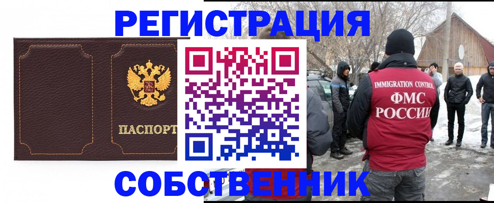 временная регистрация в Краснослободске