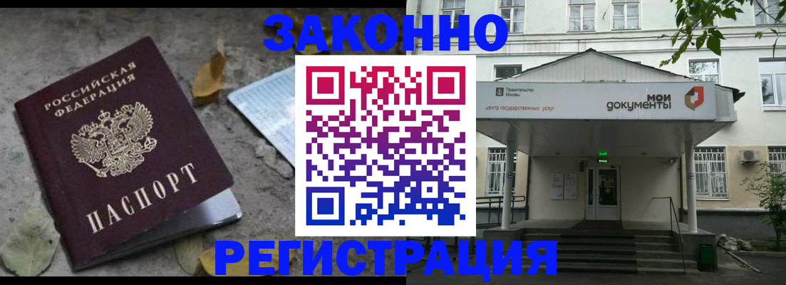 временная прописка в Краснослободске