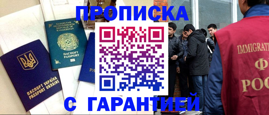 прописка 2025 в Краснослободске