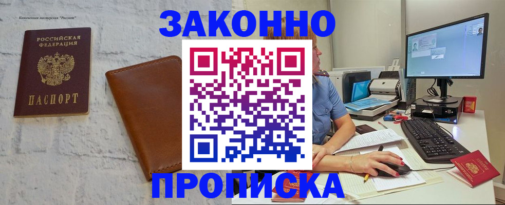прописка для кредита в Краснослободске