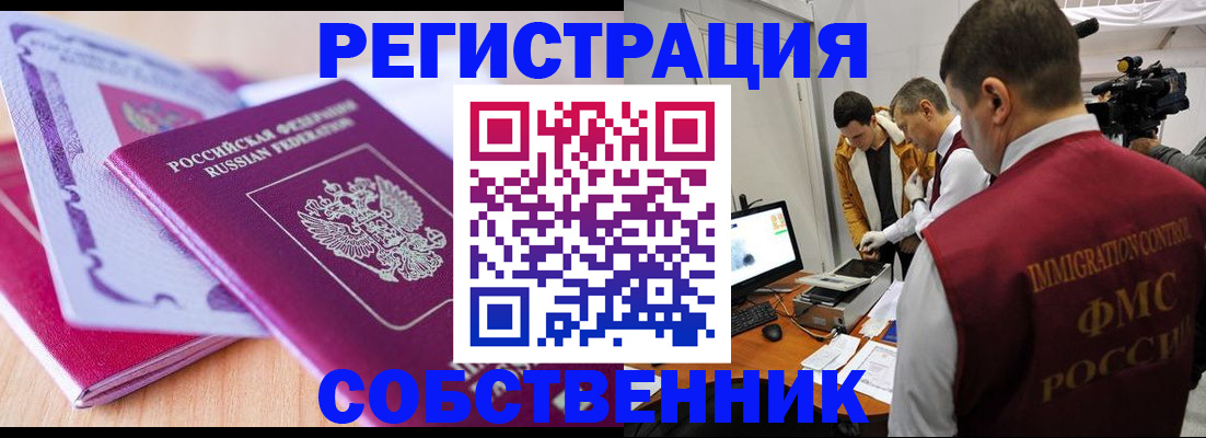 миграционный учет в Краснослободске